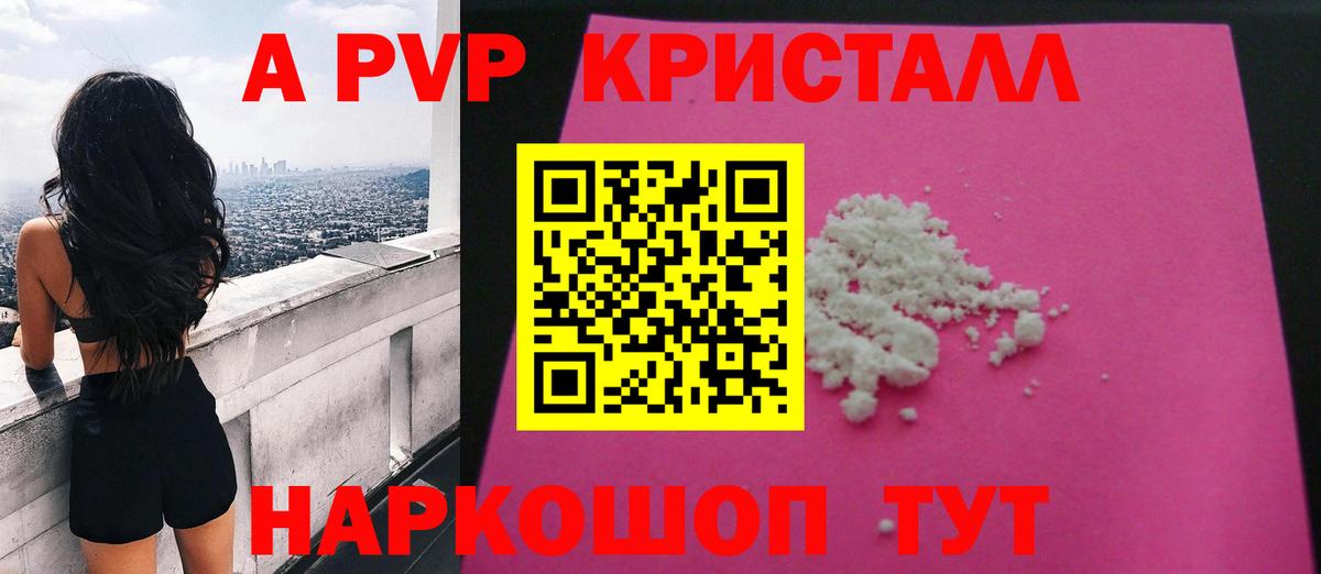 Альфа ПВП VHQ  A-PVP Соль  Чехов  Вход с VPN 