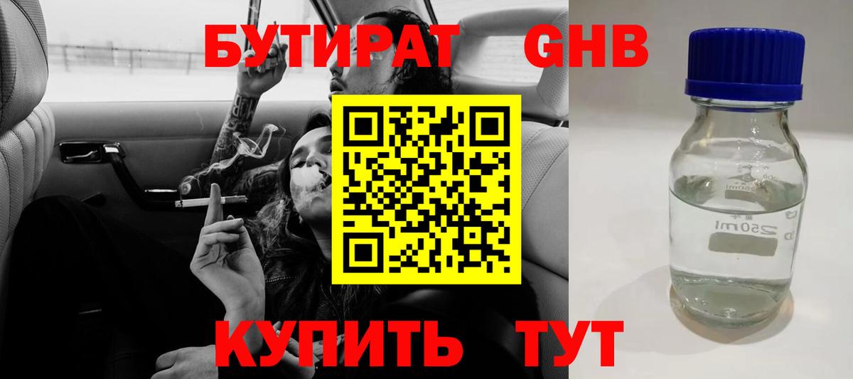 Бутират BDO Чехов