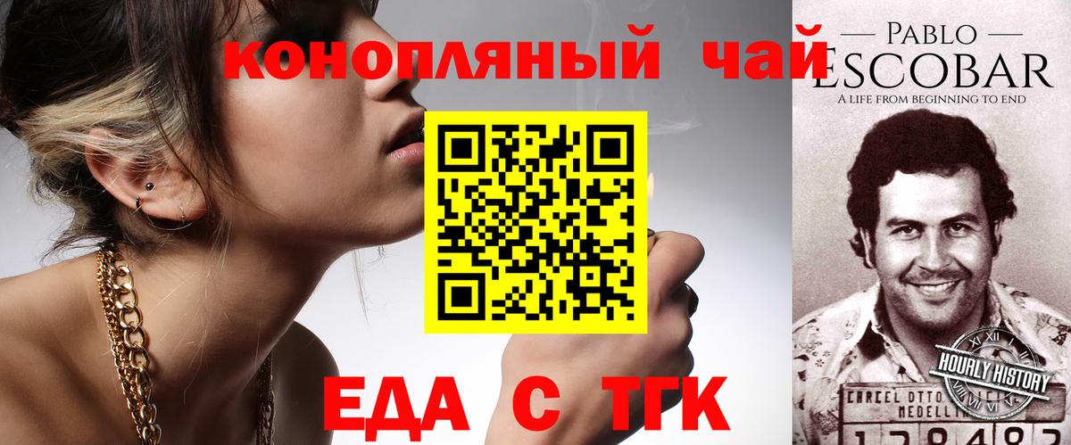 Еда ТГК марихуана  Вход с VPN  Чехов 