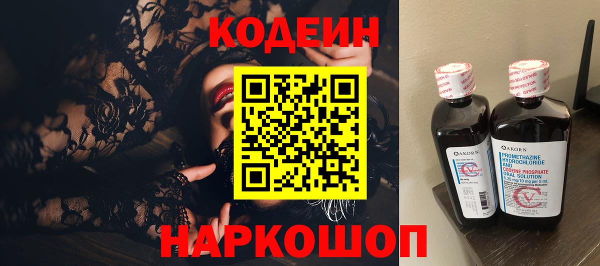 где купить   Вход с VPN  Чехов  Кодеиновый сироп Lean напиток Lean (лин)  Кодеин напиток Lean (лин) 