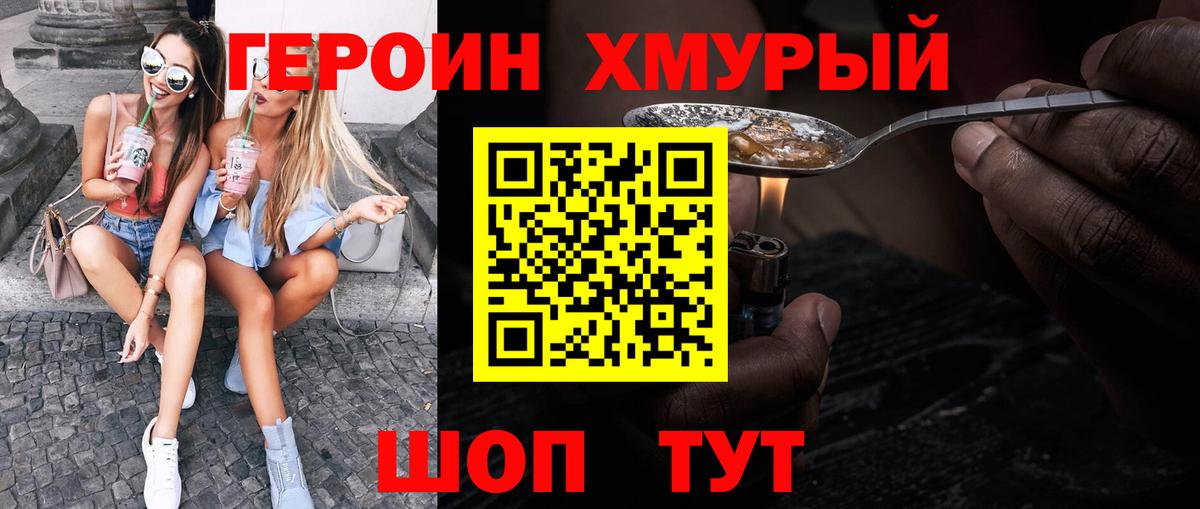 Героин герыч  Героин  Чехов  Вход с VPN 