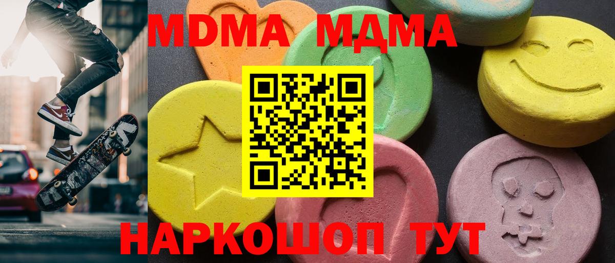 MDMA молли Чехов