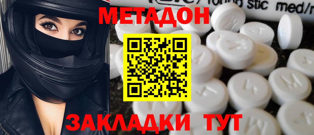 Метадон methadone  МЕТАДОН methadone  Чехов  Вход с VPN 